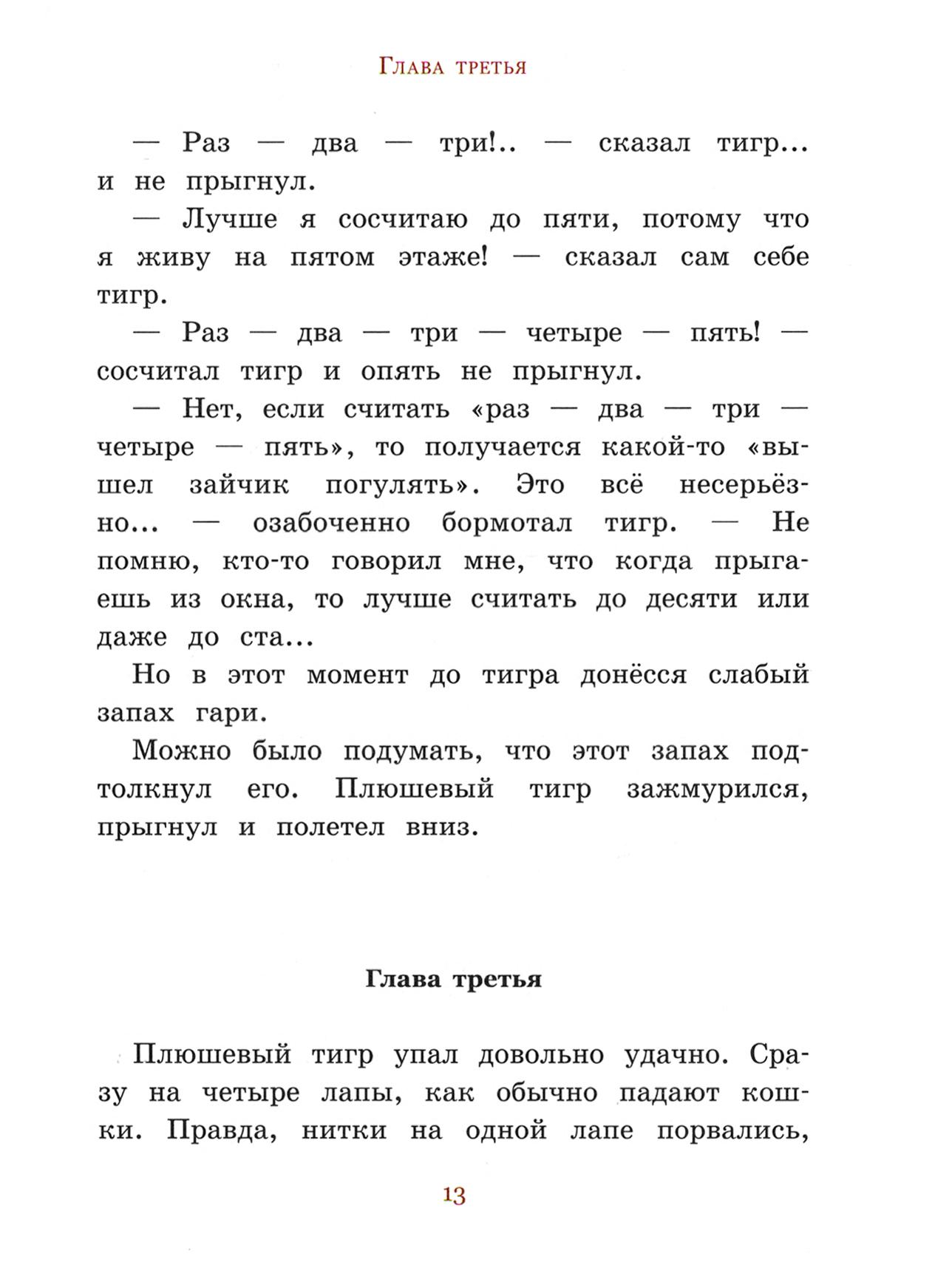 Книга Стрекозa ИБФИП Неизвестный с хвостом - фото 7