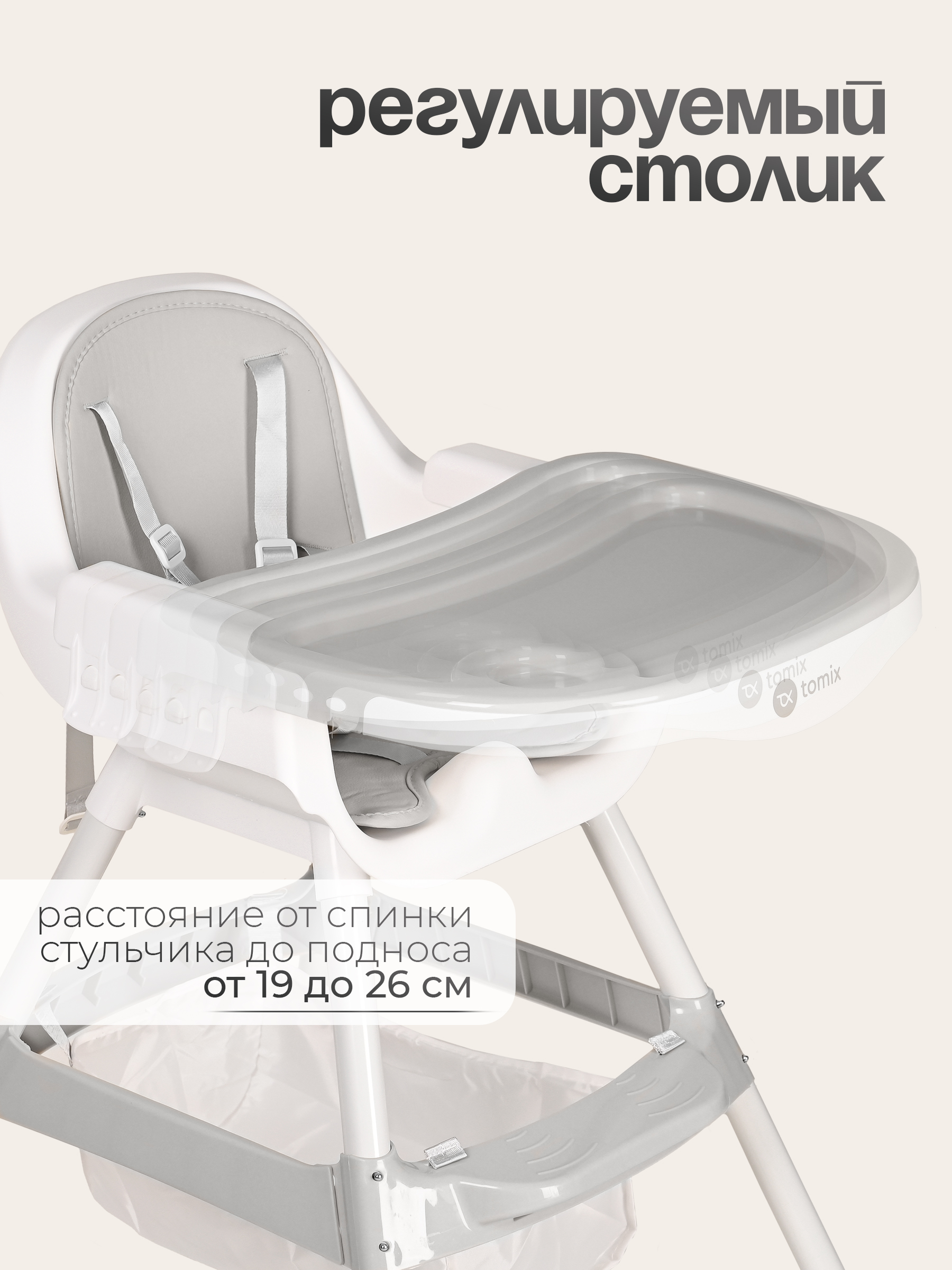 Стульчик для кормления Tomix Meal серый - фото 8