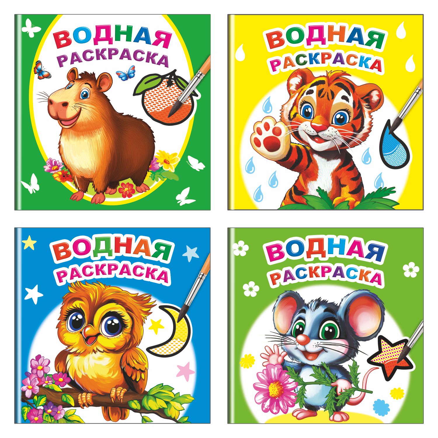 Набор раскрасок Леда водные - фото 1