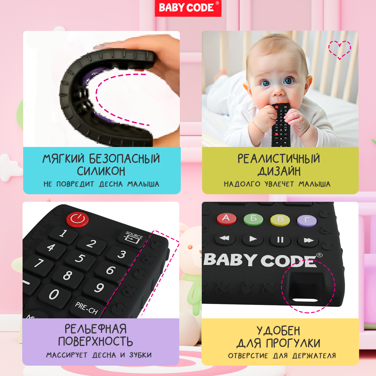 Прорезыватель Baby Code Пульт - фото 4