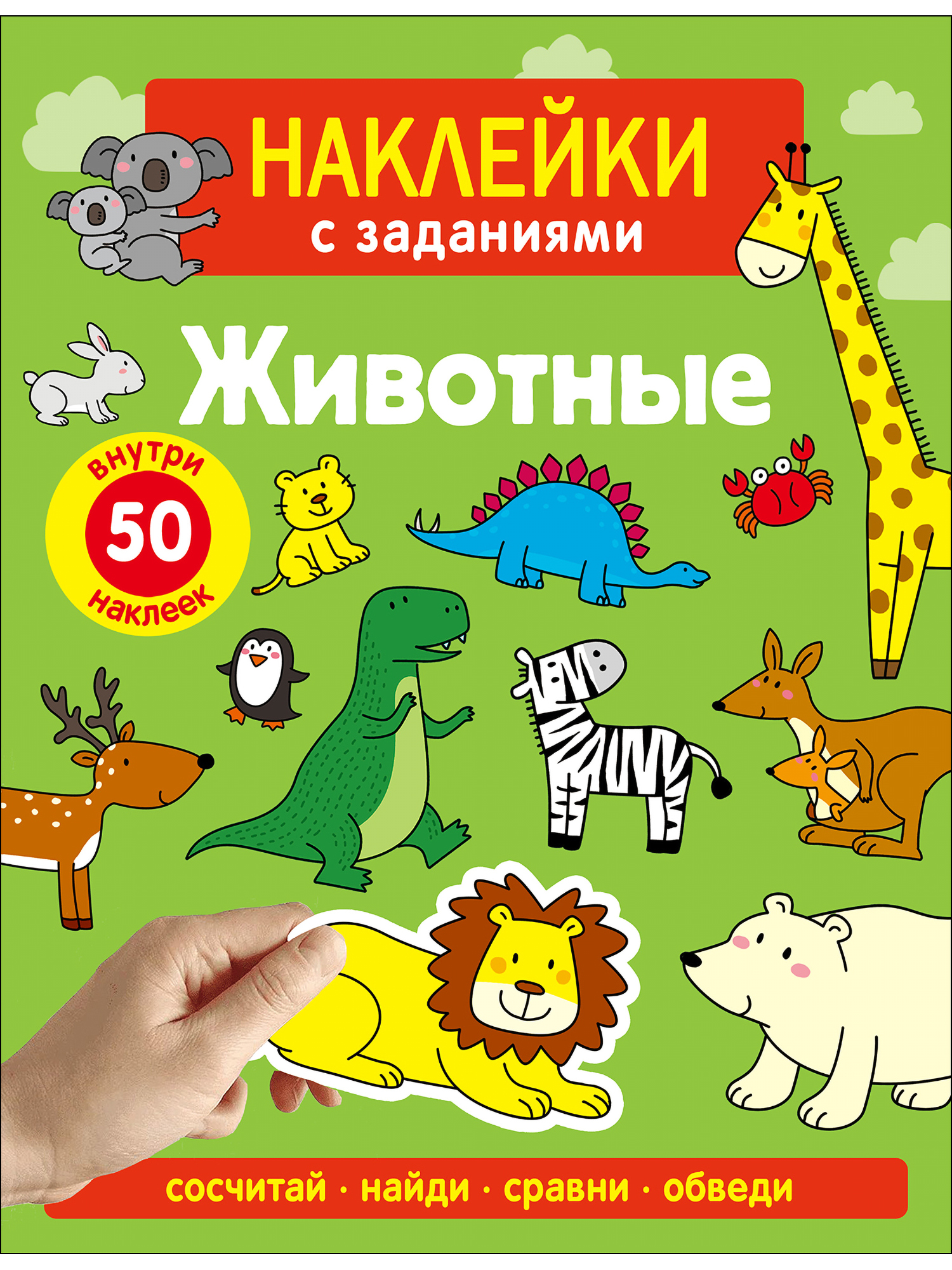 Наклейки СТРЕКОЗА Животные - фото 1