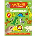 Наклейки СТРЕКОЗА Животные