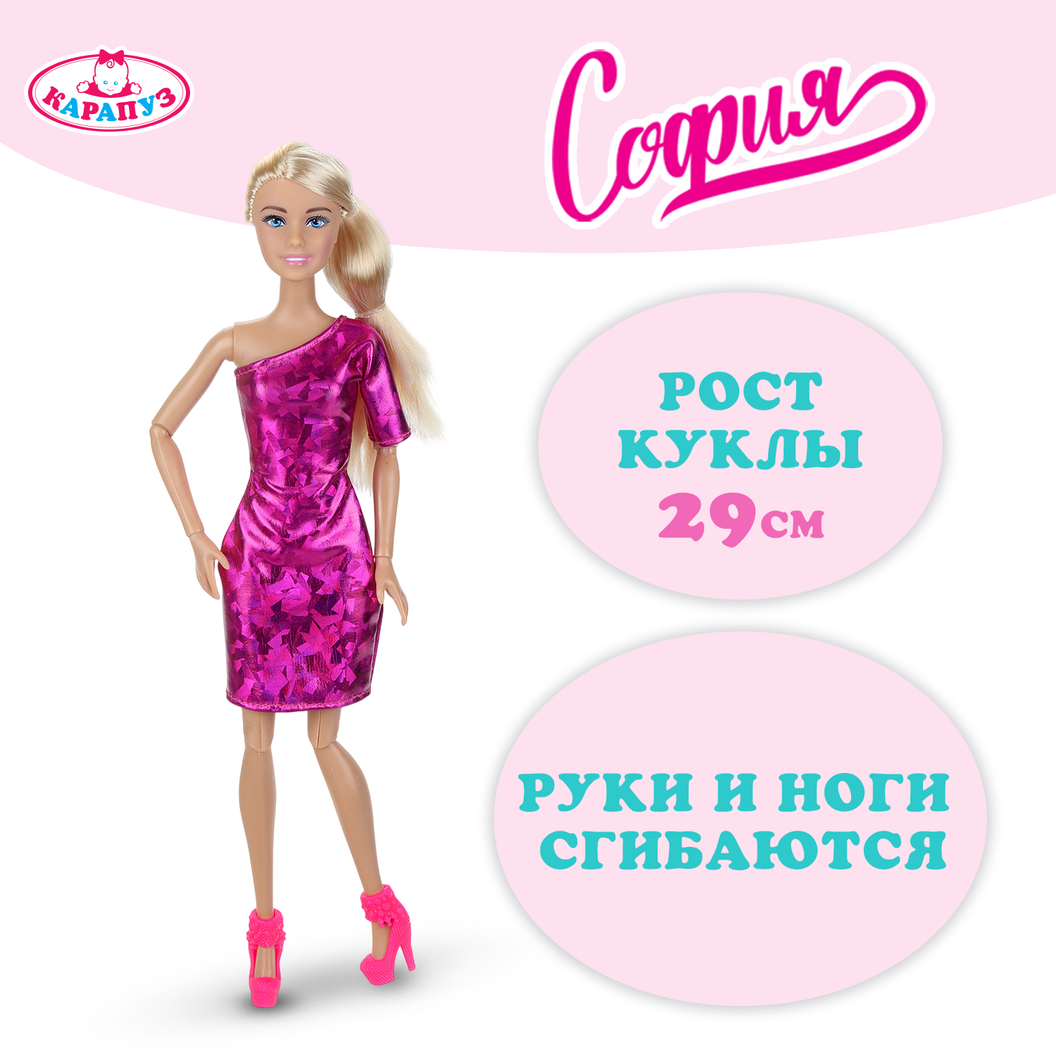 Изображение товара Кукла София модельная Карапуз с подвижными руками и длиной 29 см