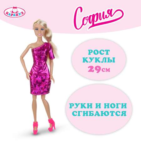 Кукла модельная Карапуз София высота 29 см