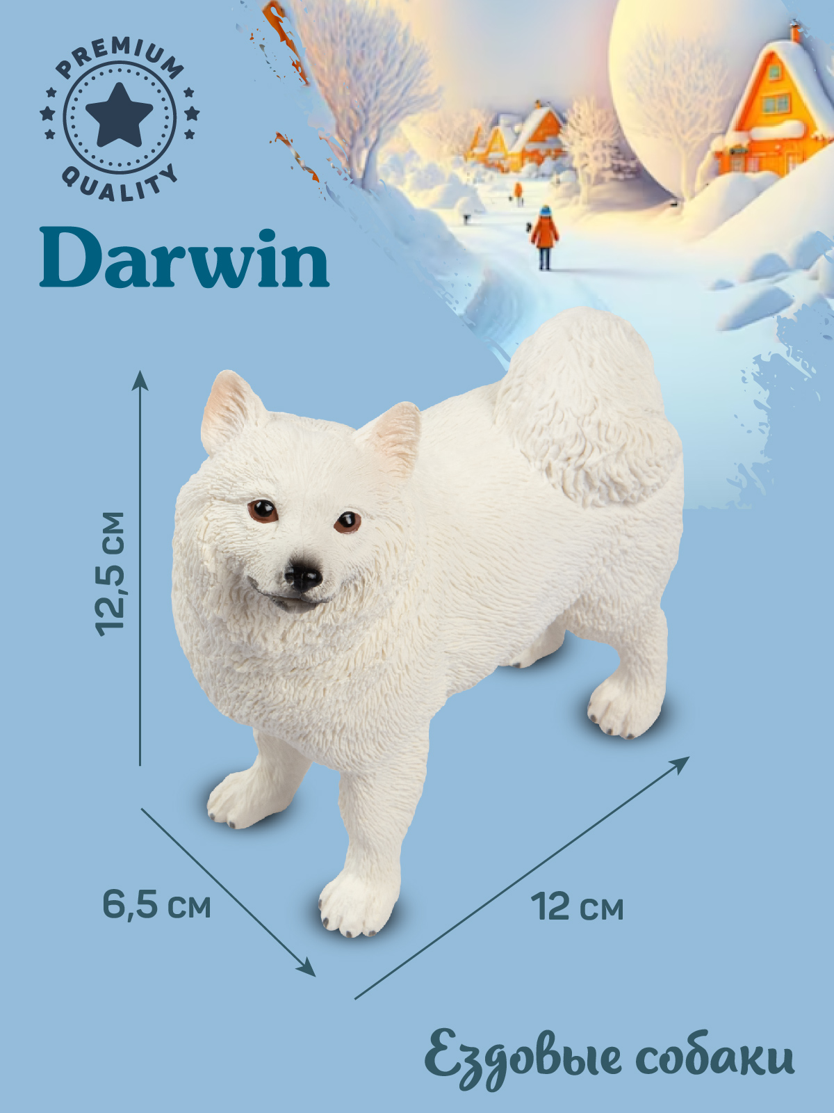 Фигурка DARWIN Собака Самоедская лайка - фото 3