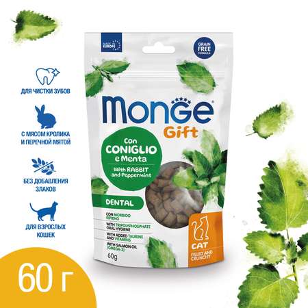 Лакомство для кошек Monge 60г Gift Dental Хрустящие подушечки с начинкой с кроликом и перечной мятой для чистки зубов