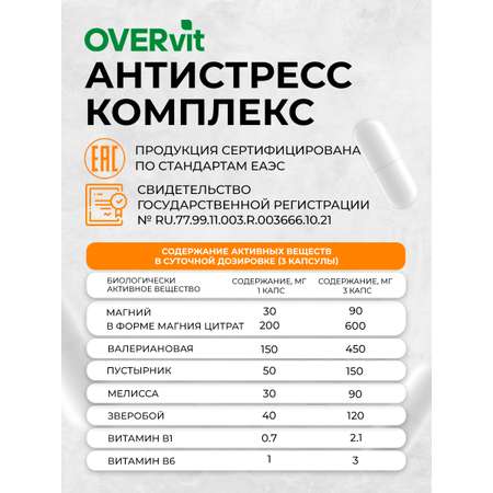 Антистресс комплекс OVER БАД Снижение нервного напряжения 60 капсул