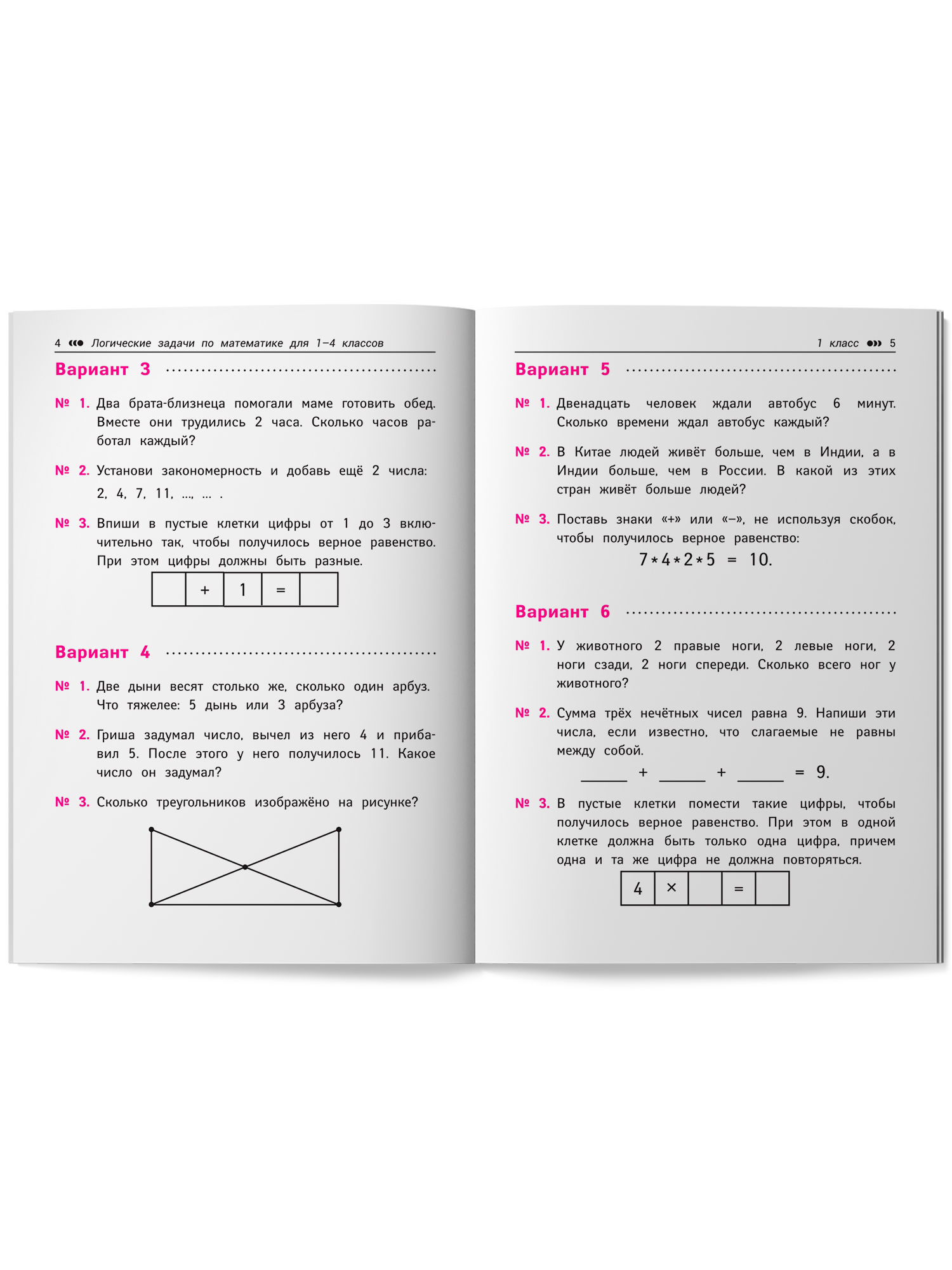 Логические задачи по матем. интеллект Феникс Книга - фото 12