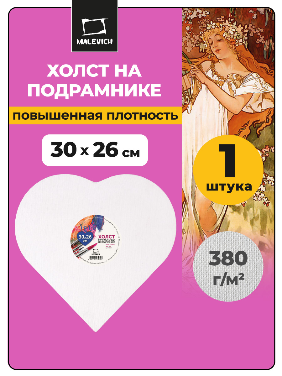 Холст сердце Малевичъ на подрамнике - фото 1