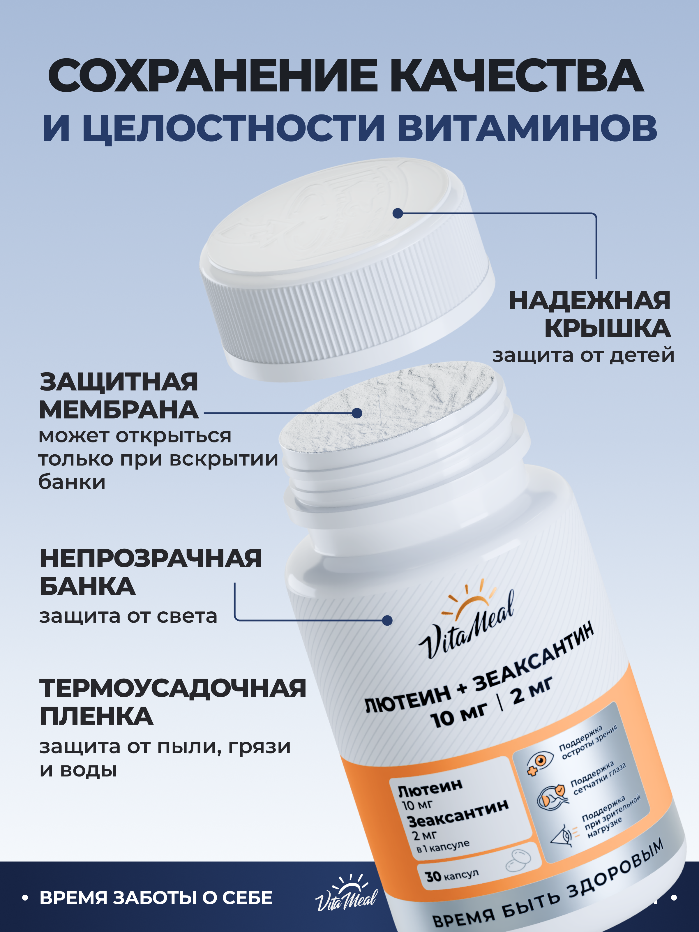 Биологически активная добавка VitaMeal Лютеин 10 мг + Зеаксантин 2 мг витамины для глаз и зрения 30 капсул - фото 11