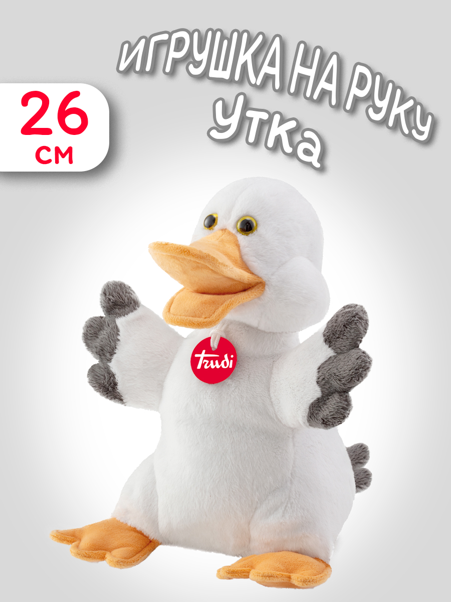Игрушка мягкая Trudi на руку Утка 26см - фото 1