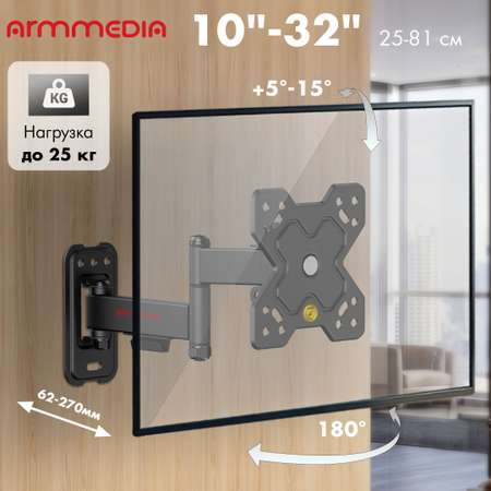 Кронштейн ARM MEDIA MARS-6