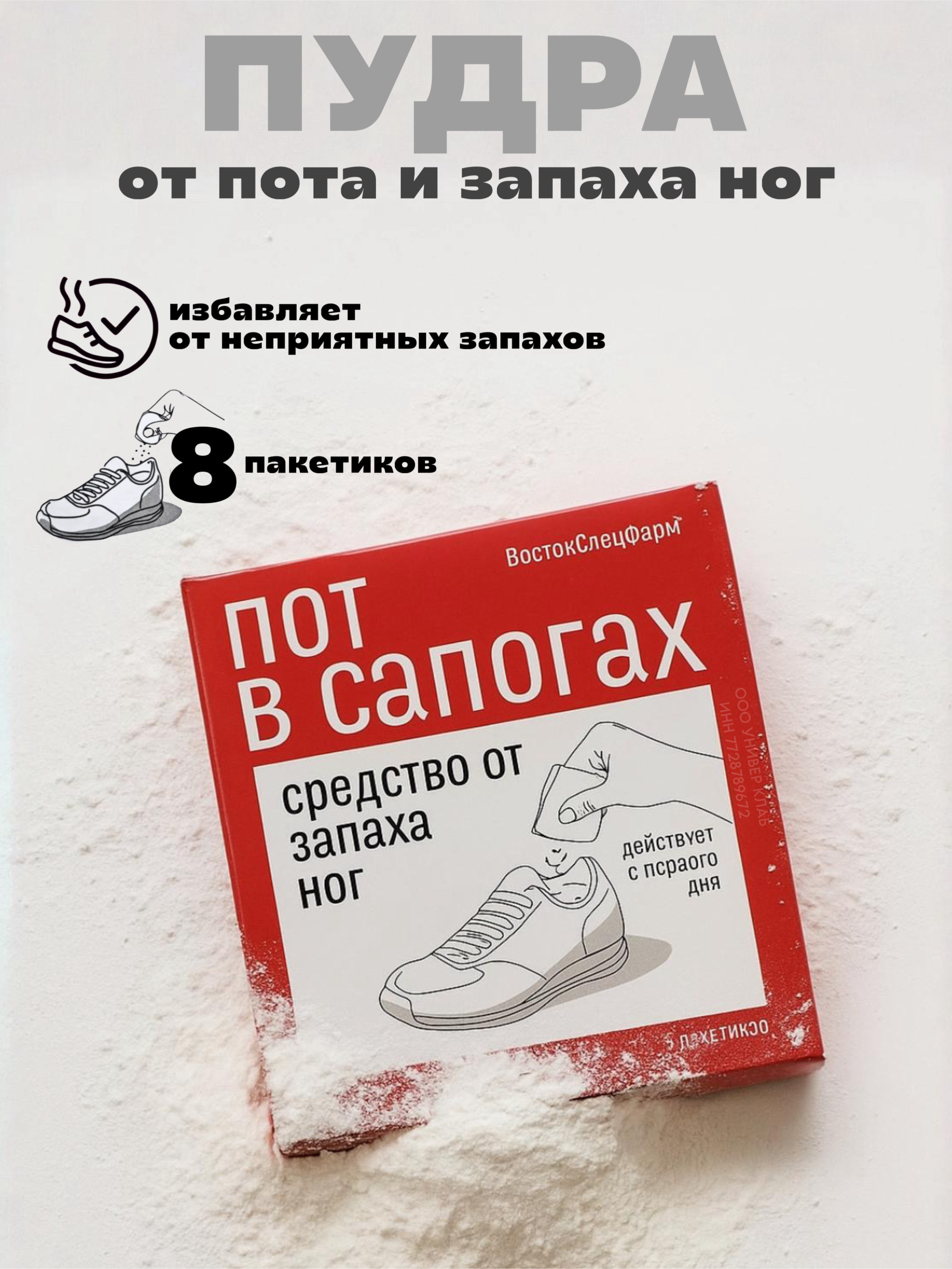 Дезодорант для обуви ВостокСпецФарм дезодорант - фото 1