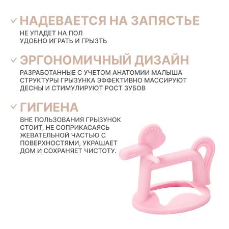 Прорезыватель MOYUUM Пони
