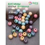 Набор для творчества Astra Craft Бусины 16 мм 50 г круглые