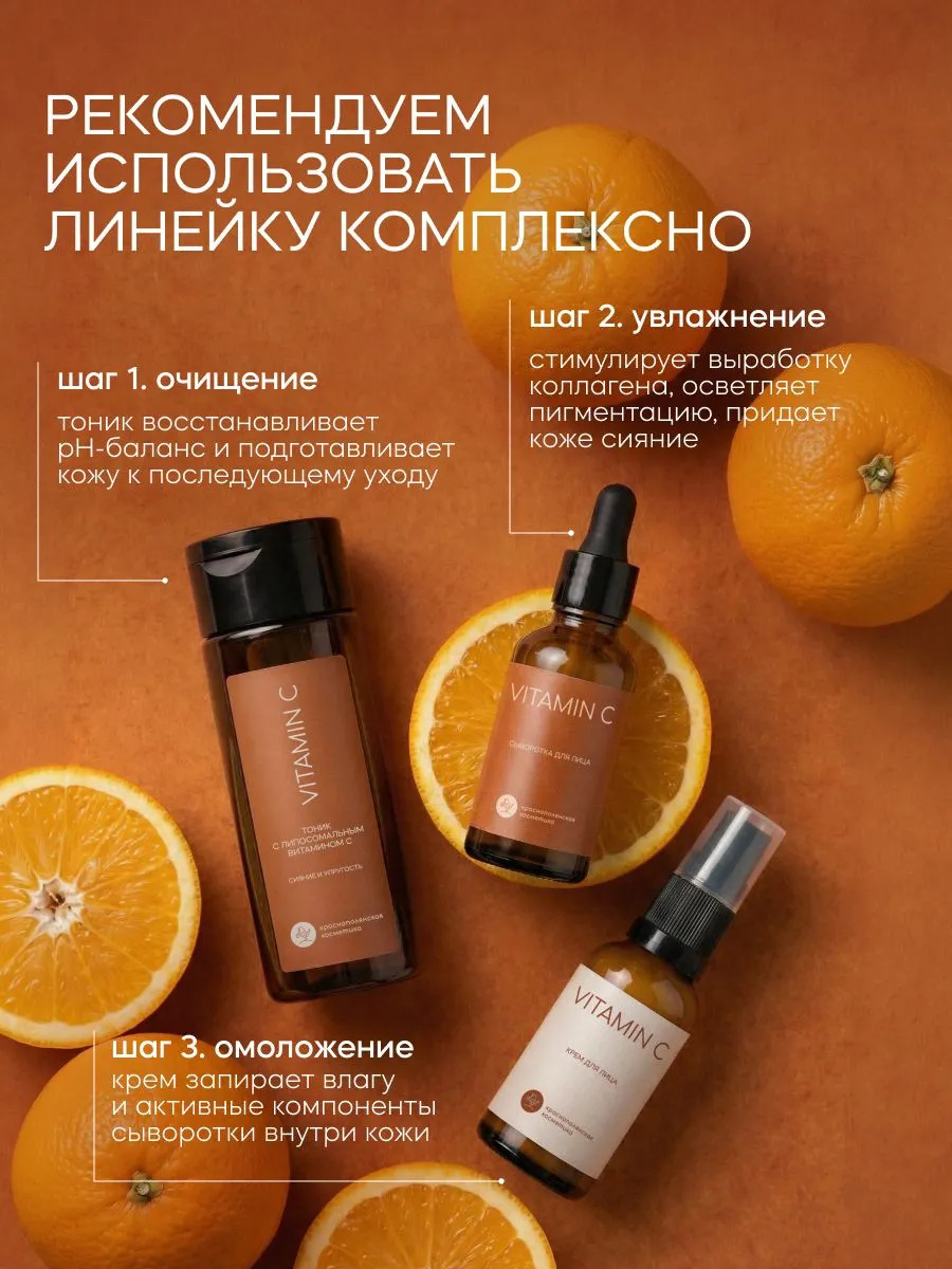 Тоник Краснополянская косметика Vitamin C 150 мл 2 шт. - фото 3