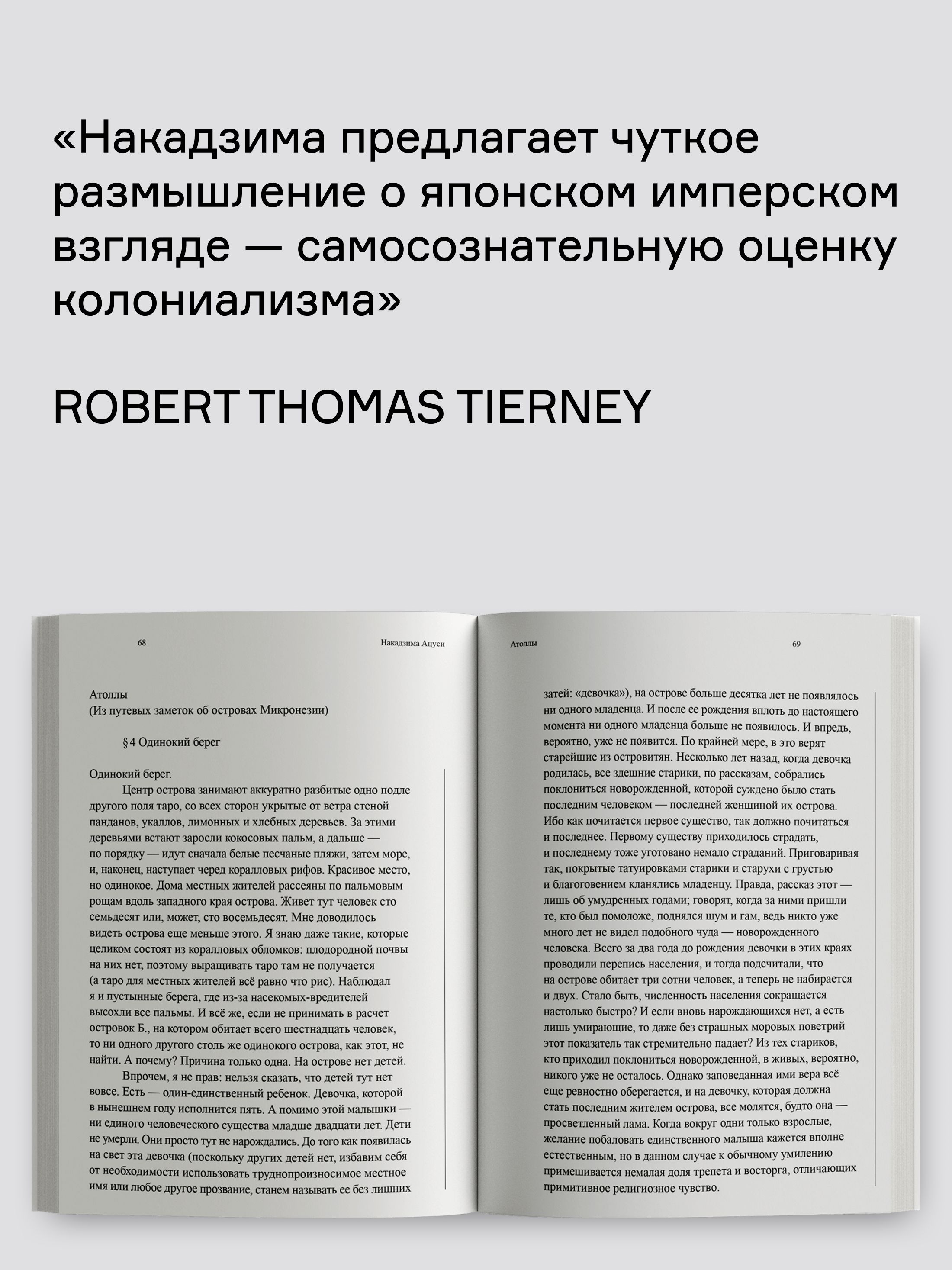 Книга Ad Marginem Атоллы - фото 6