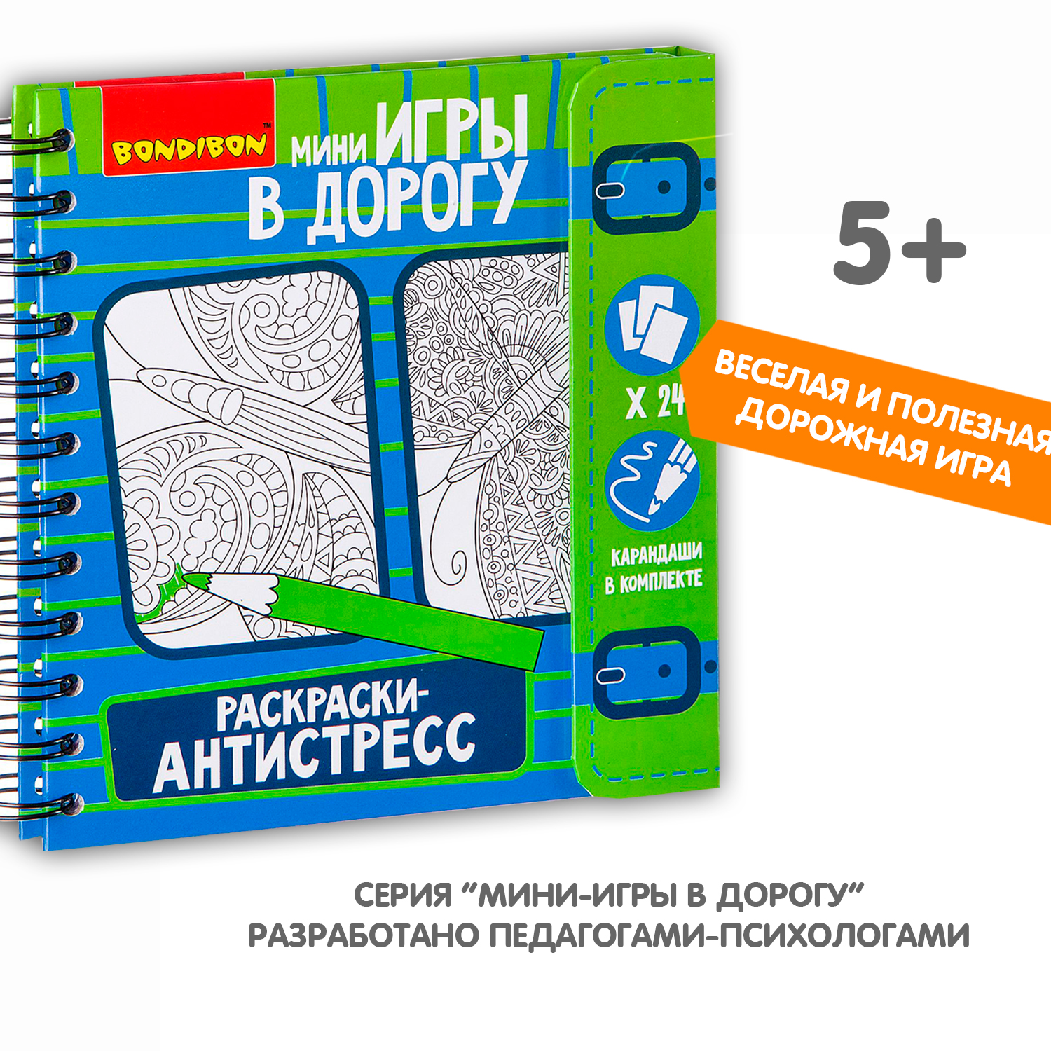 Настольная игра Bondibon в дорогу Раскраски антистресс - фото 9