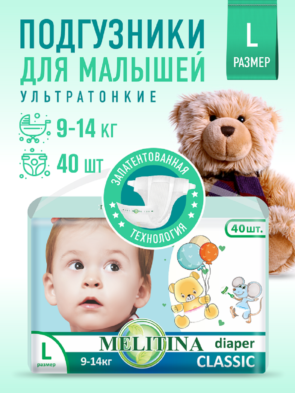 Подгузники Melitina Classic L 40 шт. - фото 1