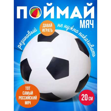 Мяч детский Футбол белый MANGO ART резиновый 20 см