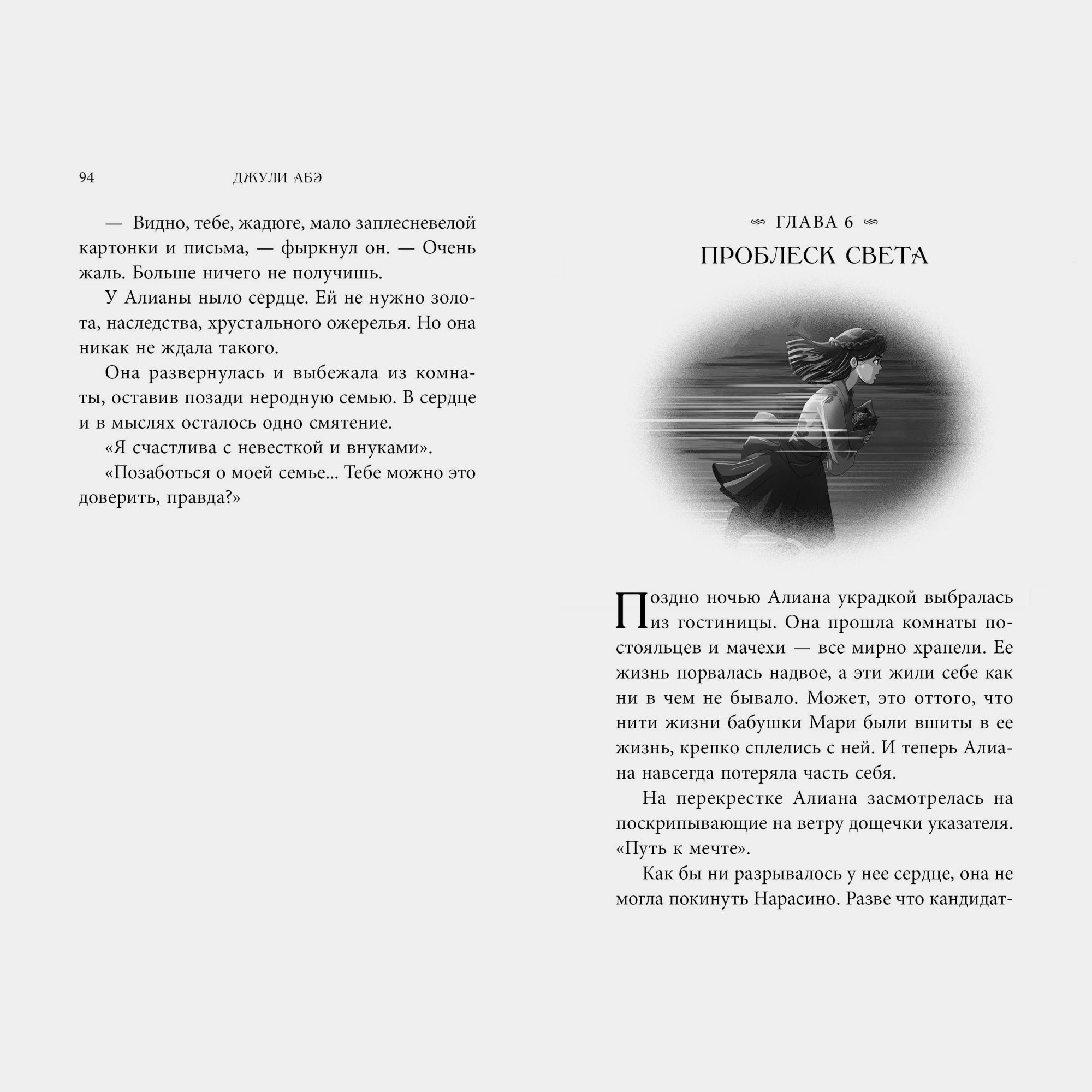 Книга АЗБУКА Алиана спасительница драконов Абэ Дж - фото 10