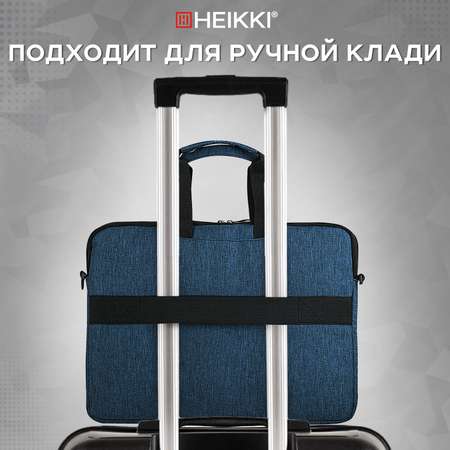 Сумка для ноутбука HEIKKI 13-14 дюймов портфель для документов через плечо