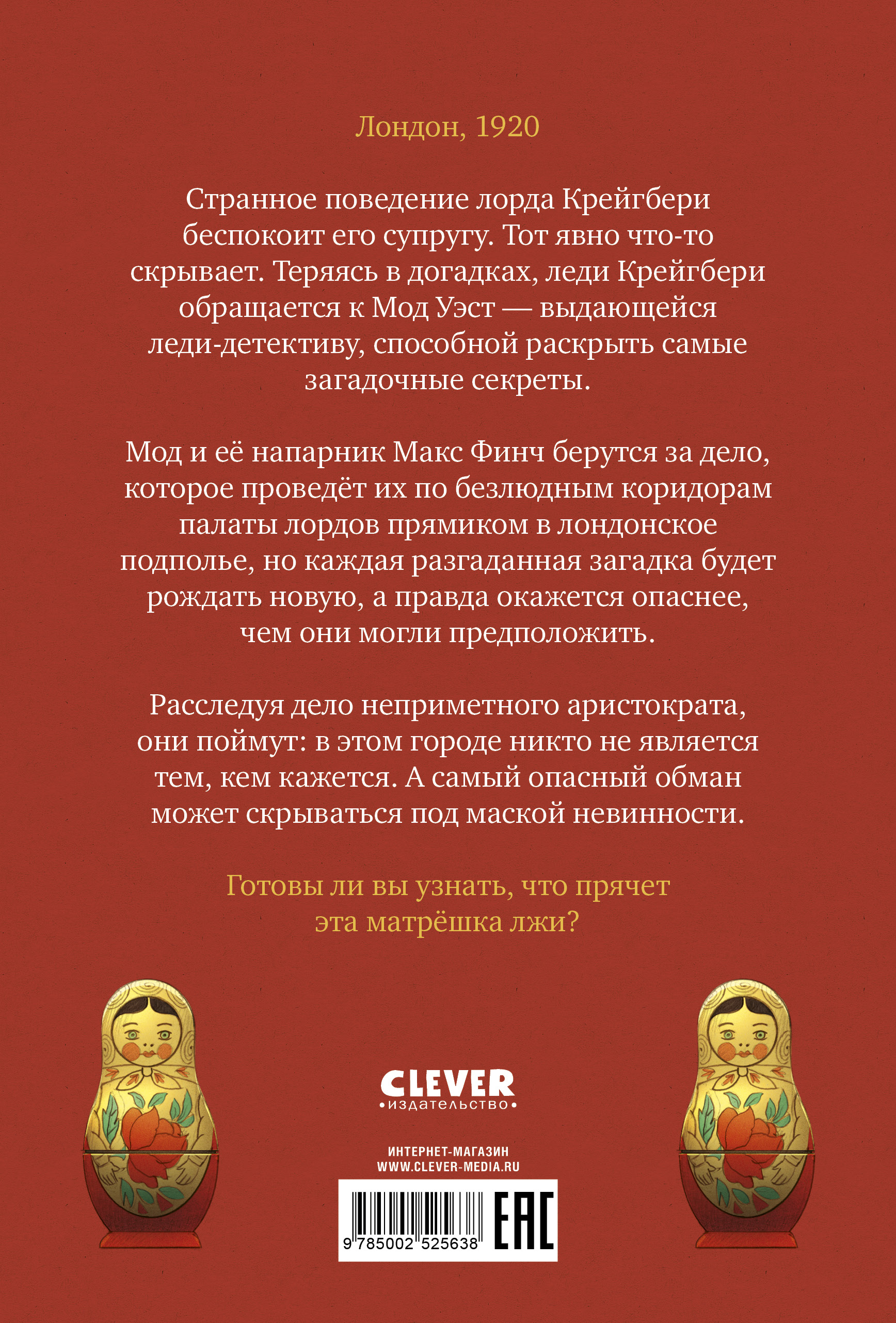 Детективное агентство «Мод и Макс» Clever Загадочное дело лорда Крейгбери - фото 7