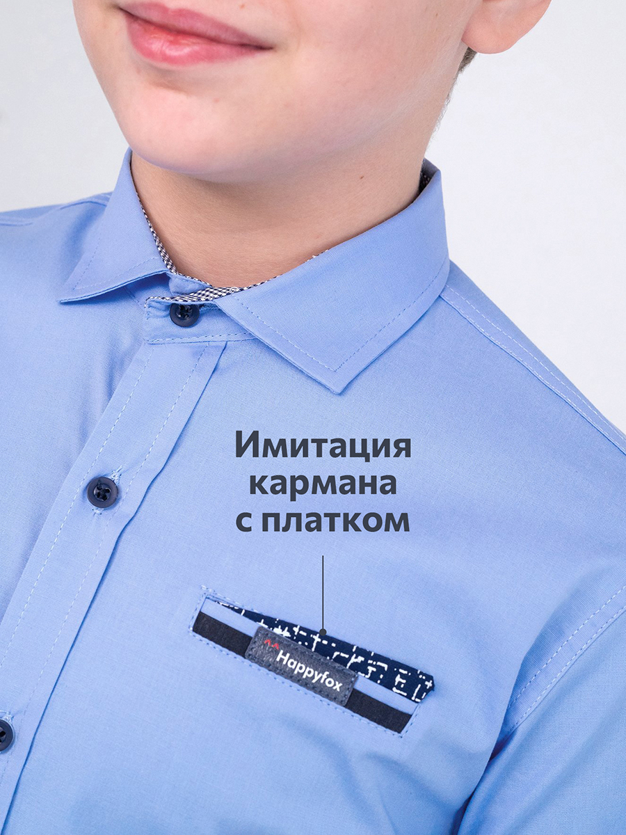 Рубашка HappyFox HF1017MBLголубой - фото 4