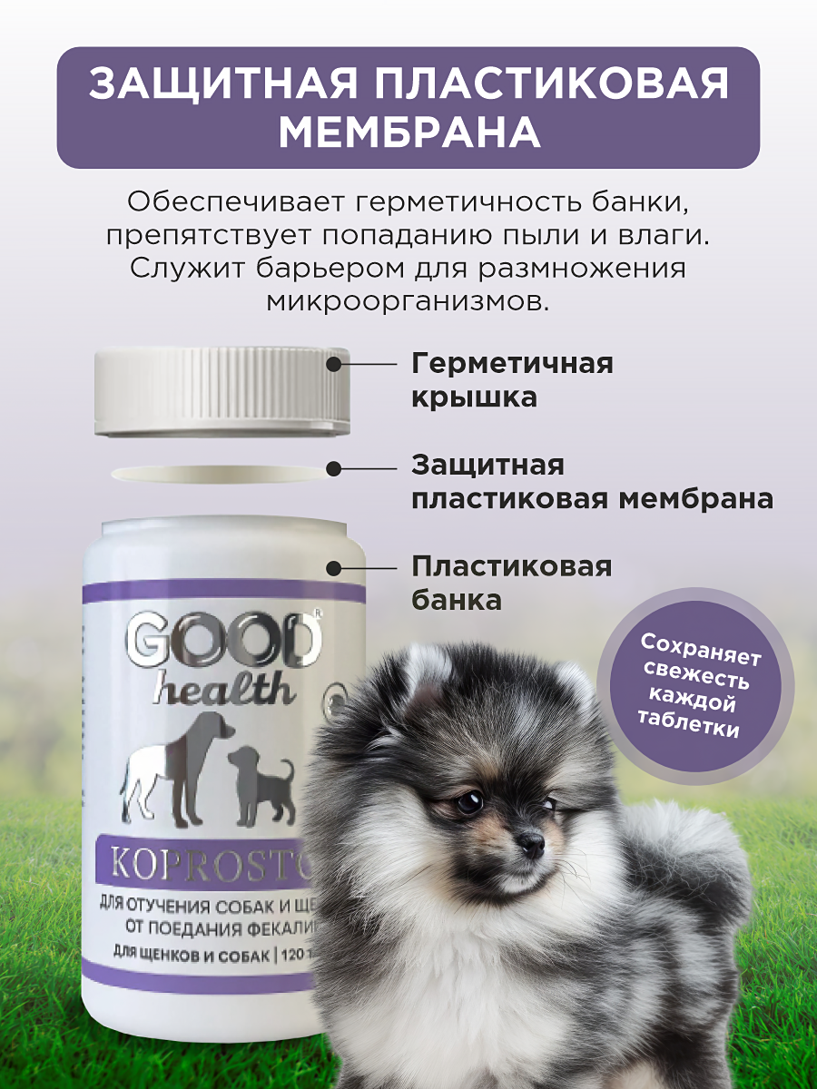 Витамины для собак GOODR HEALTH KAPROSTOP для отучения от поедания 120 таб. - фото 9