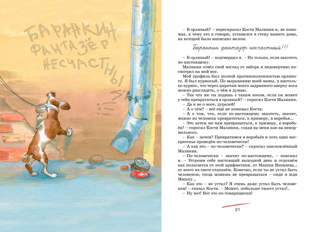 Книга Махаон Приключения и детектив для детей. Комплект из 2-х книг. - фото 19
