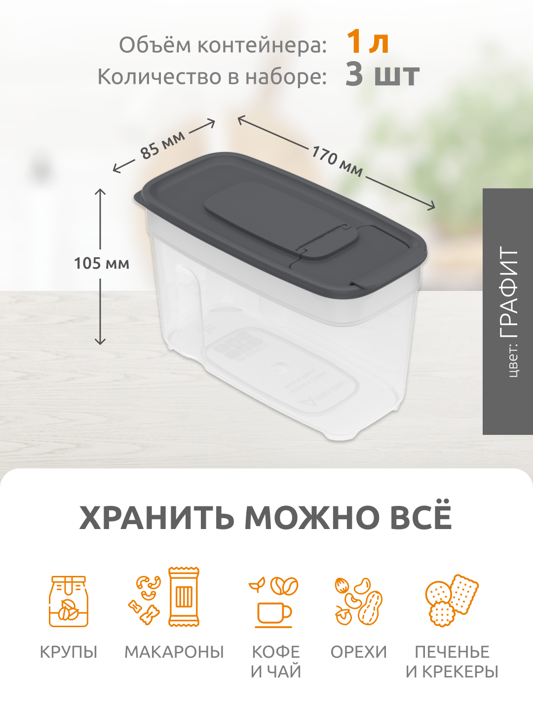 Набор контейнеров InHome для сыпучих продуктов и еды - фото 2