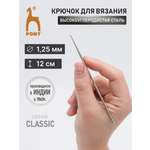 Крючок для вязания Pony 1,25 мм 12 см