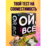 Настольная игра Экивоки Ой всё