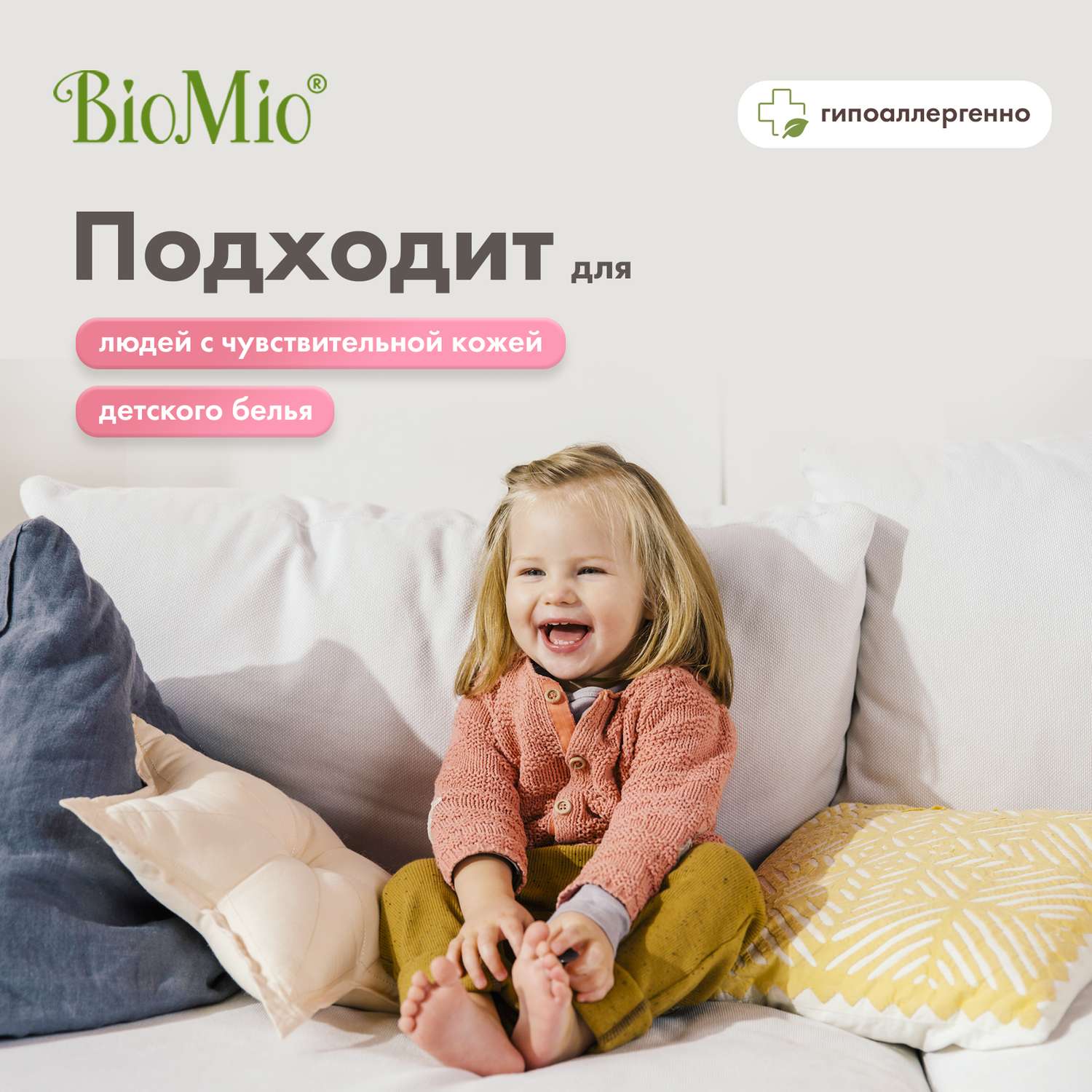 Гель для стирки деликатных тканей BioMio без запаха 900мл - фото 6