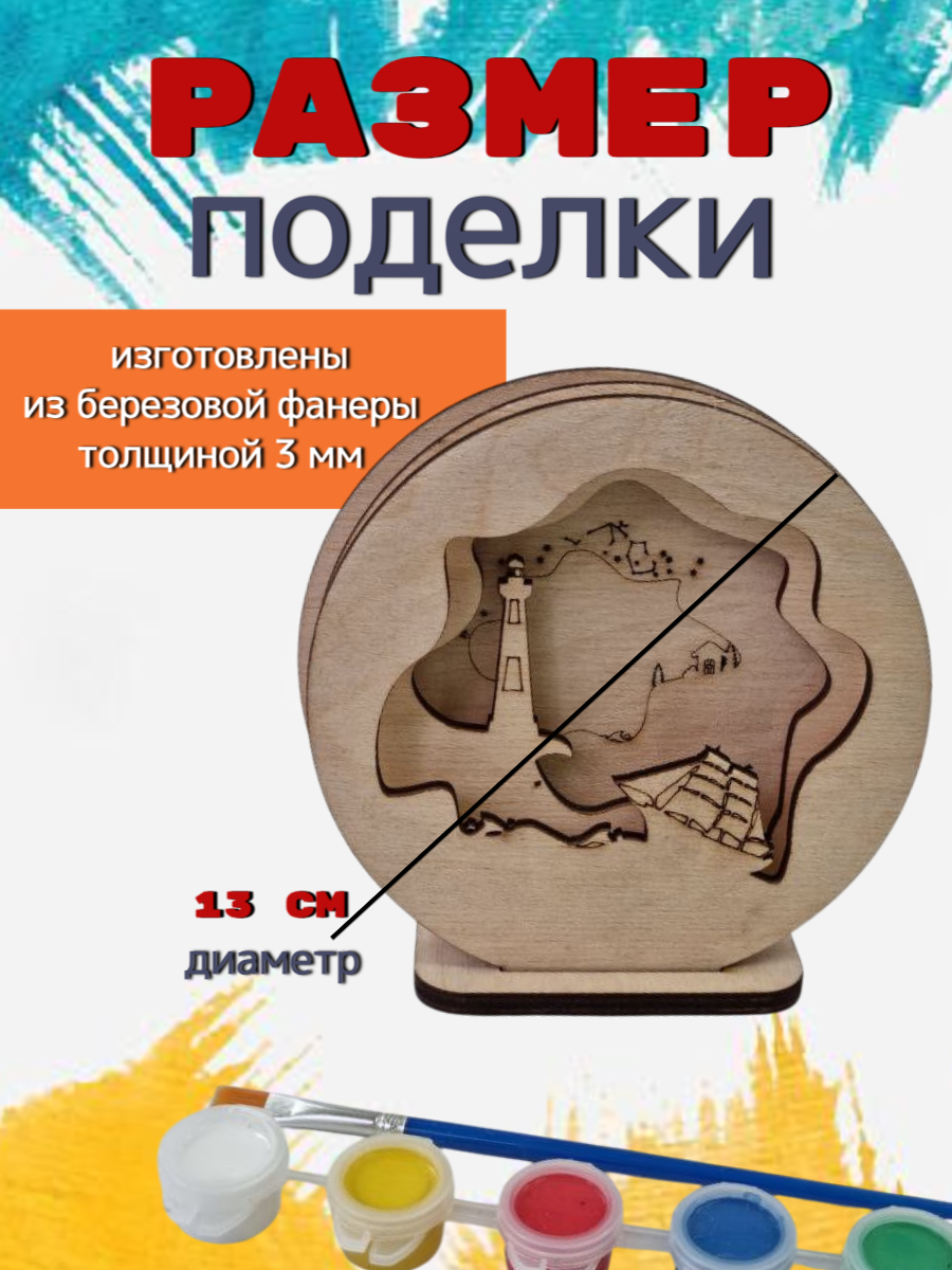 Набор для творчества ЧудоСветик Море - фото 1