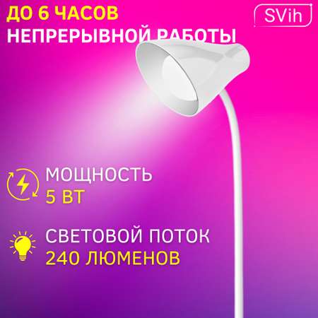 Лампа настольная аккумуляторная SVih светодиодная белая 5Вт 240Лм