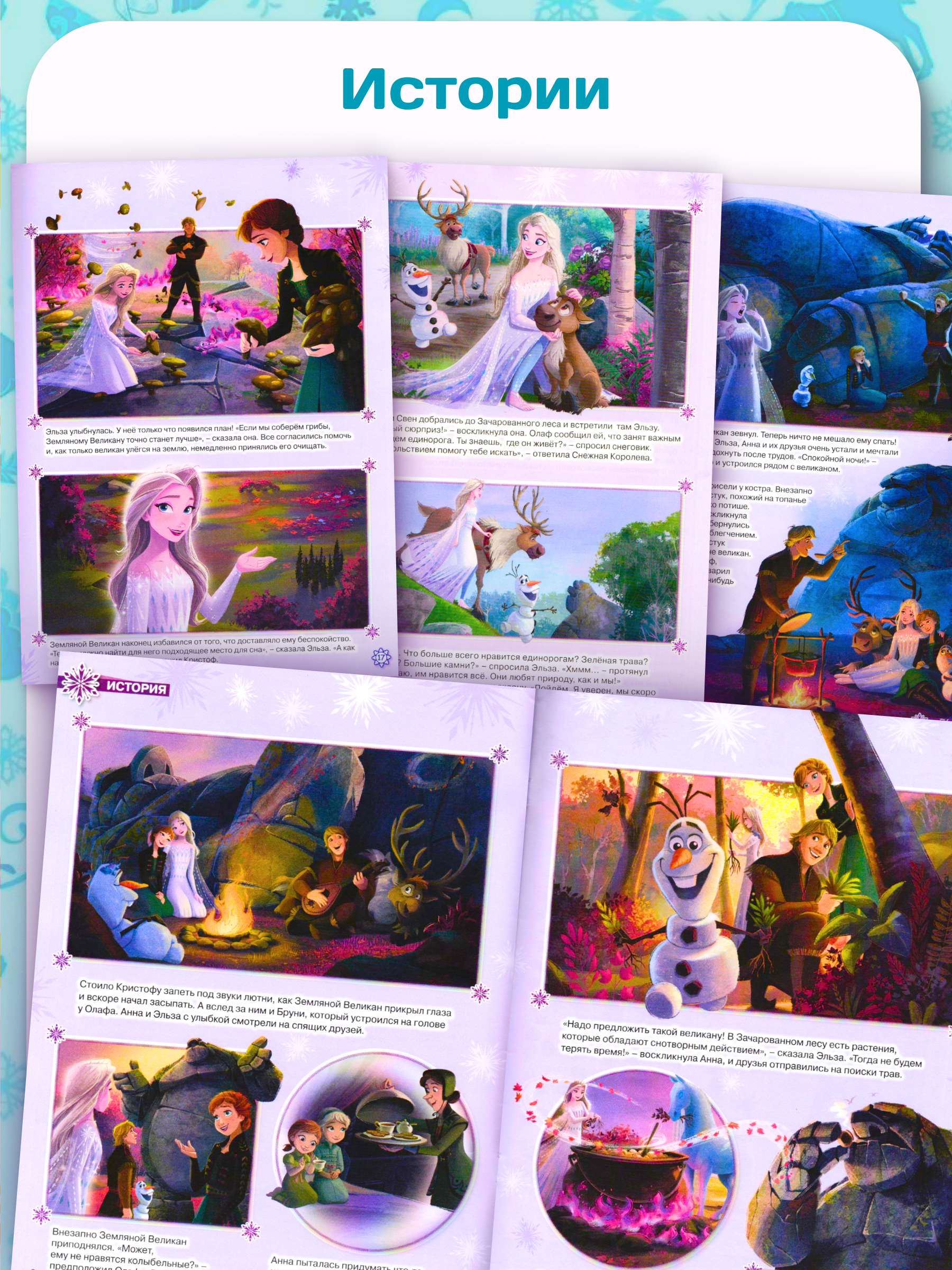 Журналы Disney Frozen Комплект 5 шт для детей Холодное cердце - фото 6