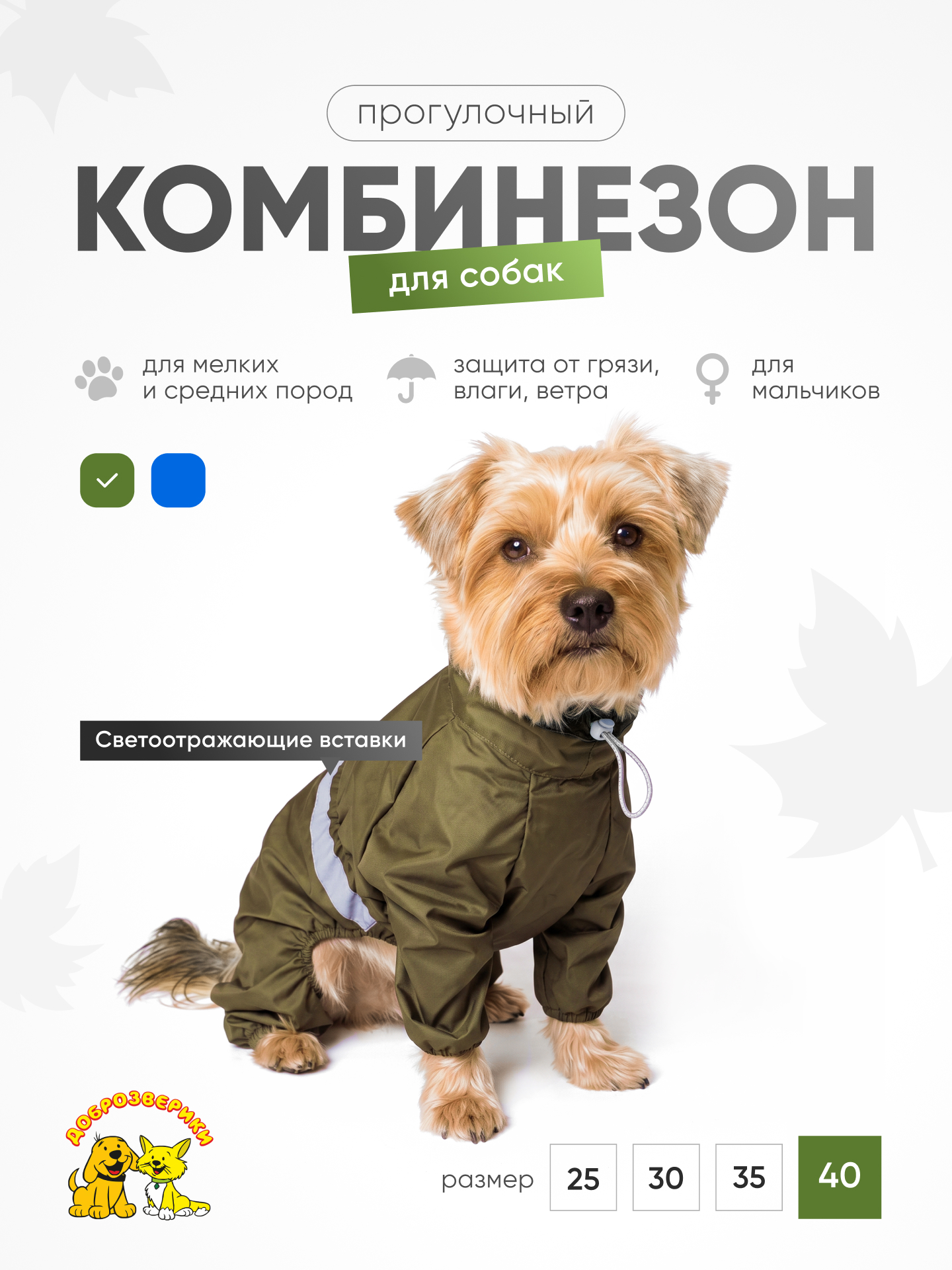Комбинезон для собак Доброзверики хаки - фото 4
