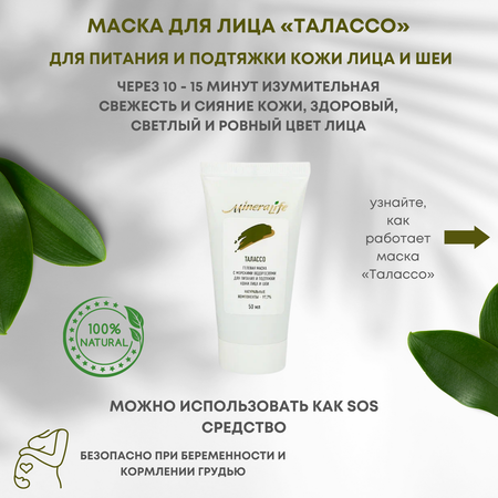 Маска БиоБьюти 50 мл