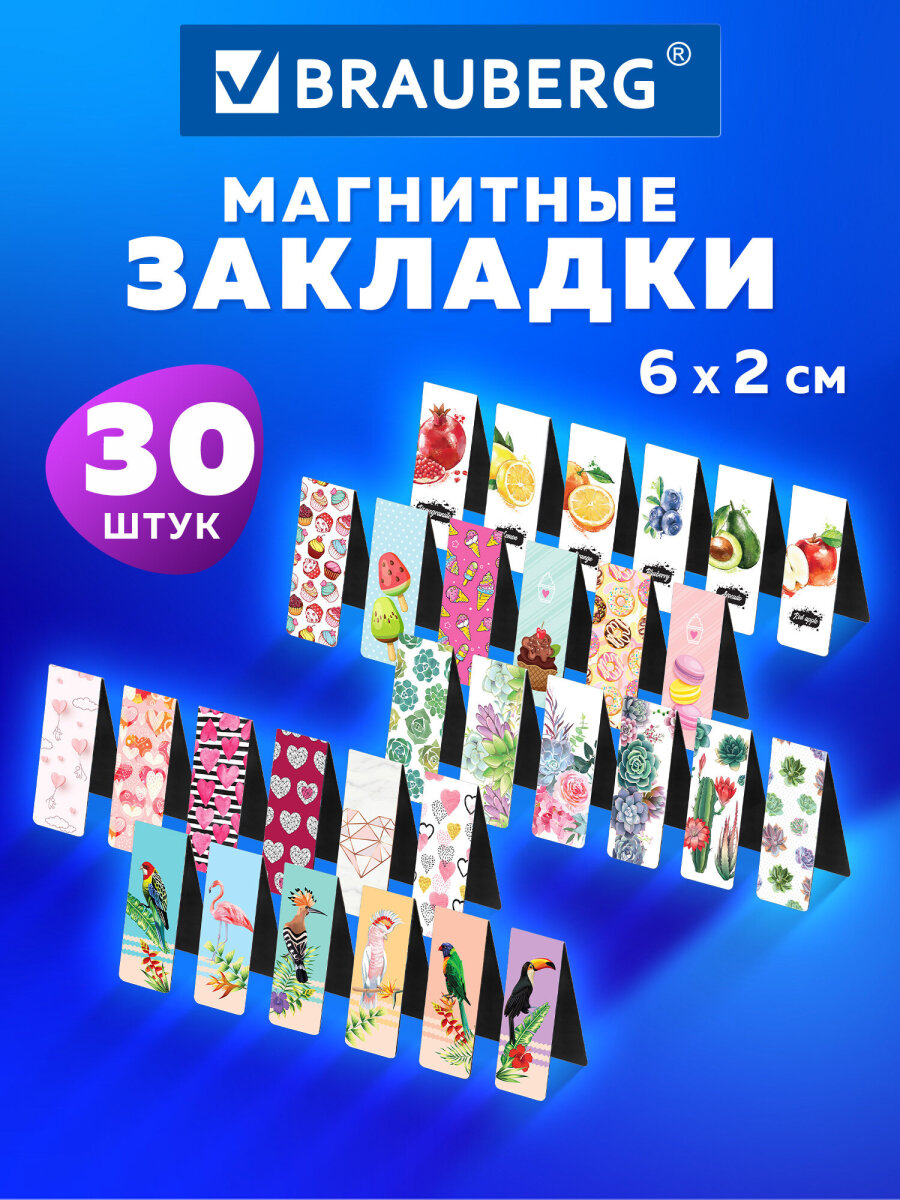Магнитная закладка Brauberg - фото 1