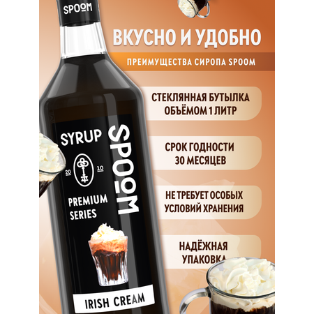 Сироп SPOOM Ирландский крем 1л для кофе коктейлей и десертов