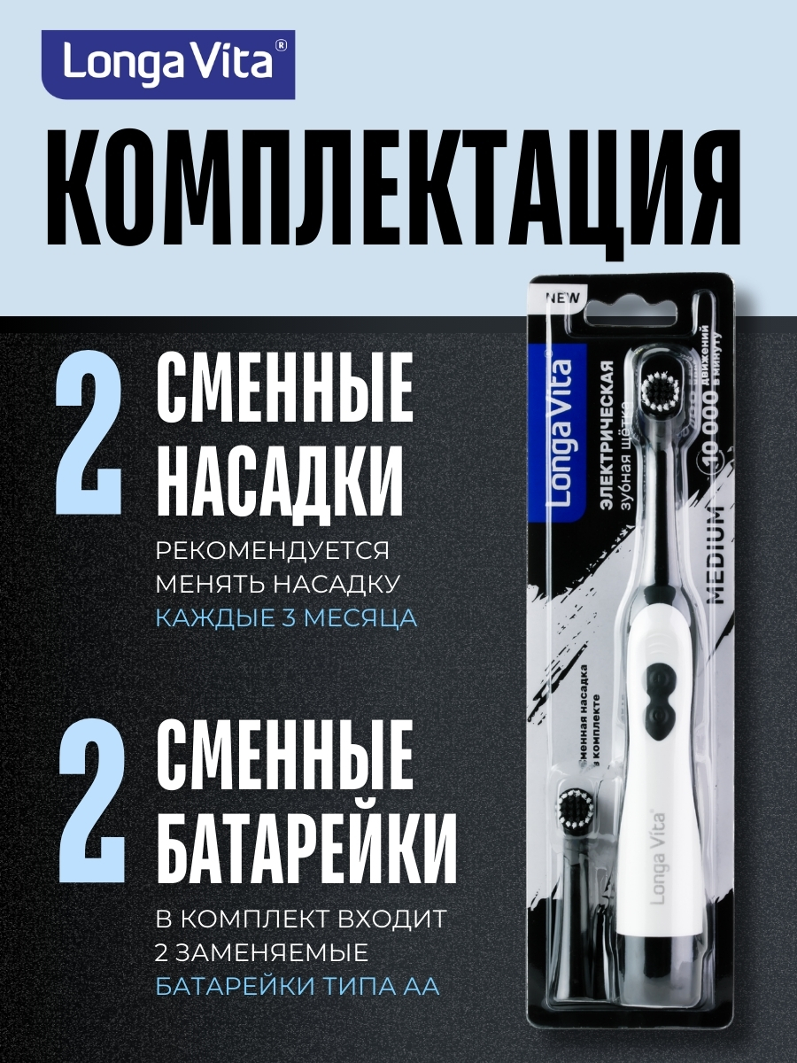Зубная щетка электрическая LONGA VITA - фото 11