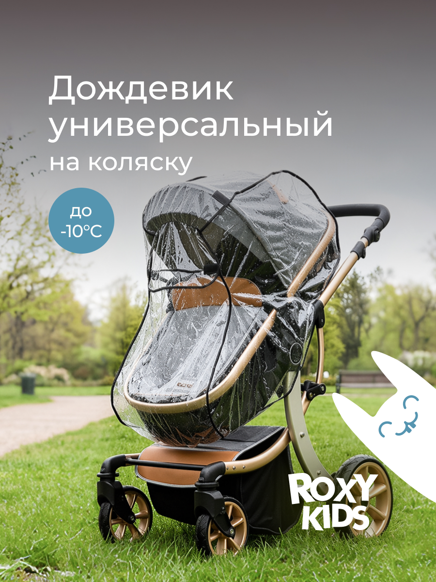 Дождевик ROXY-KIDS RRC-001 - фото 1