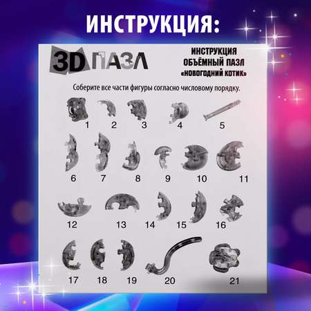 Пазл Zabiaka 3D