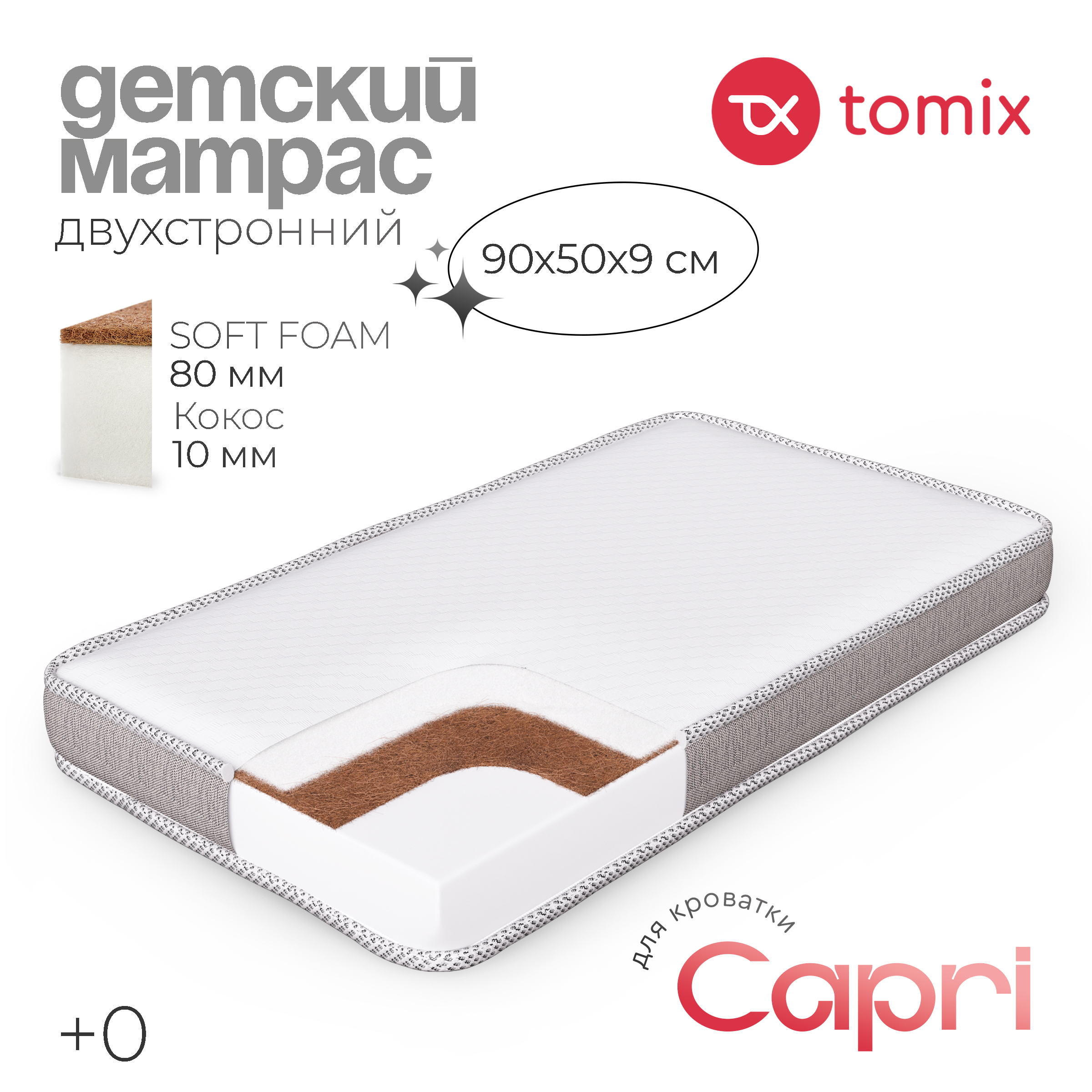Матрас Tomix Mia Plus 90х50 - фото 1