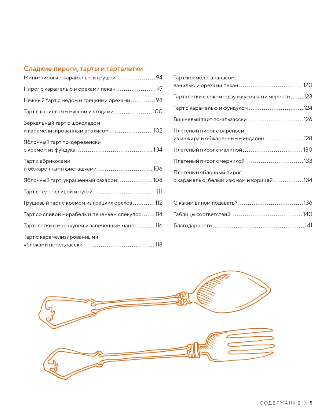 Книга КОЛИБРИ Сладкое искушение. Большая коллекция гурмана. Сборный комплект в коробе из 3 кн - фото 15
