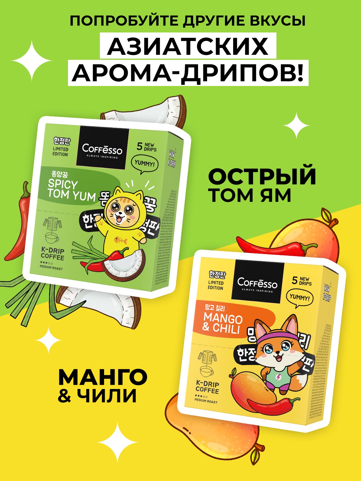 Кофе в дрип-пакетах Coffesso ASIAN CHERRY - фото 7