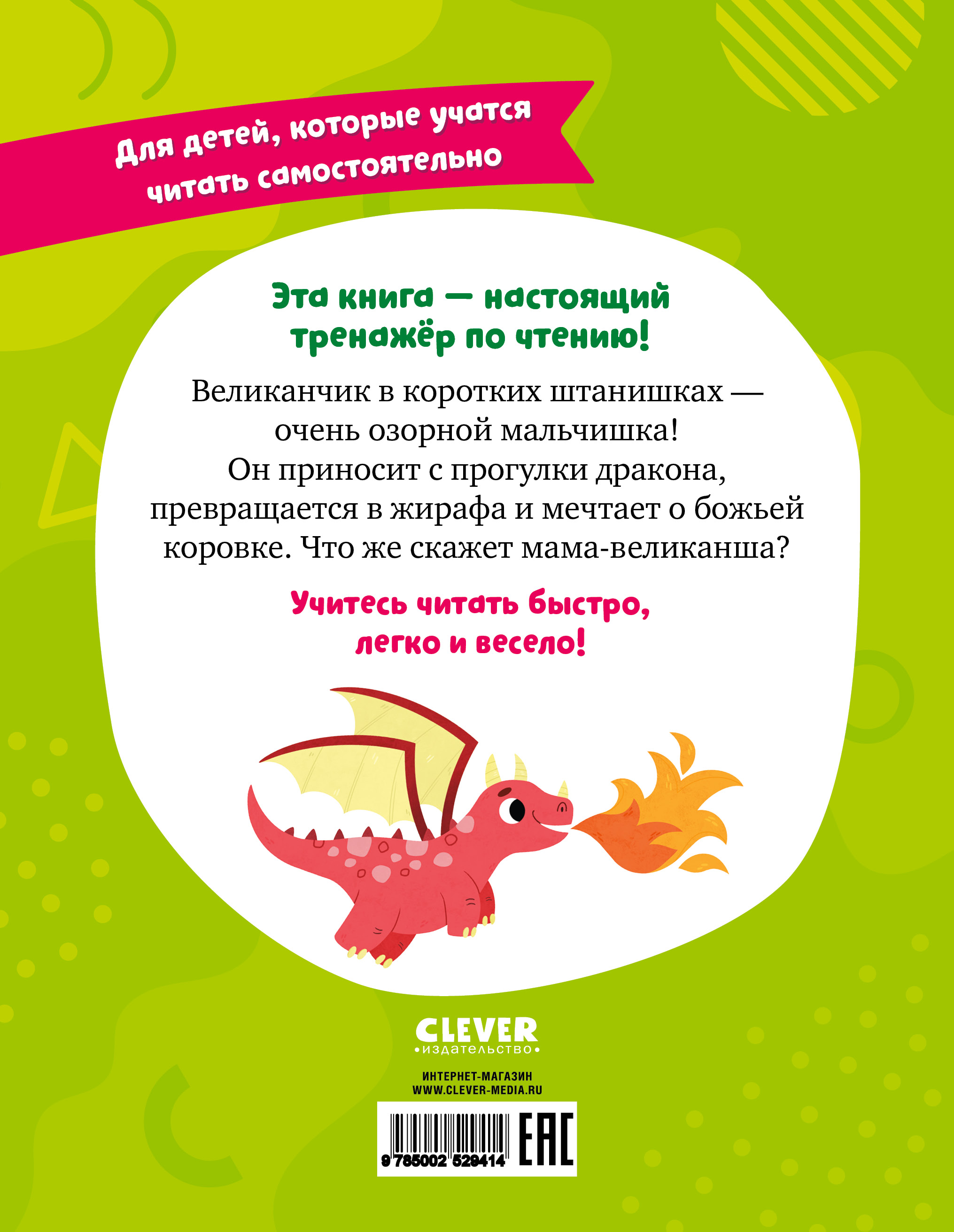 Книга Clever Великанчик в коротких штанишках - фото 2