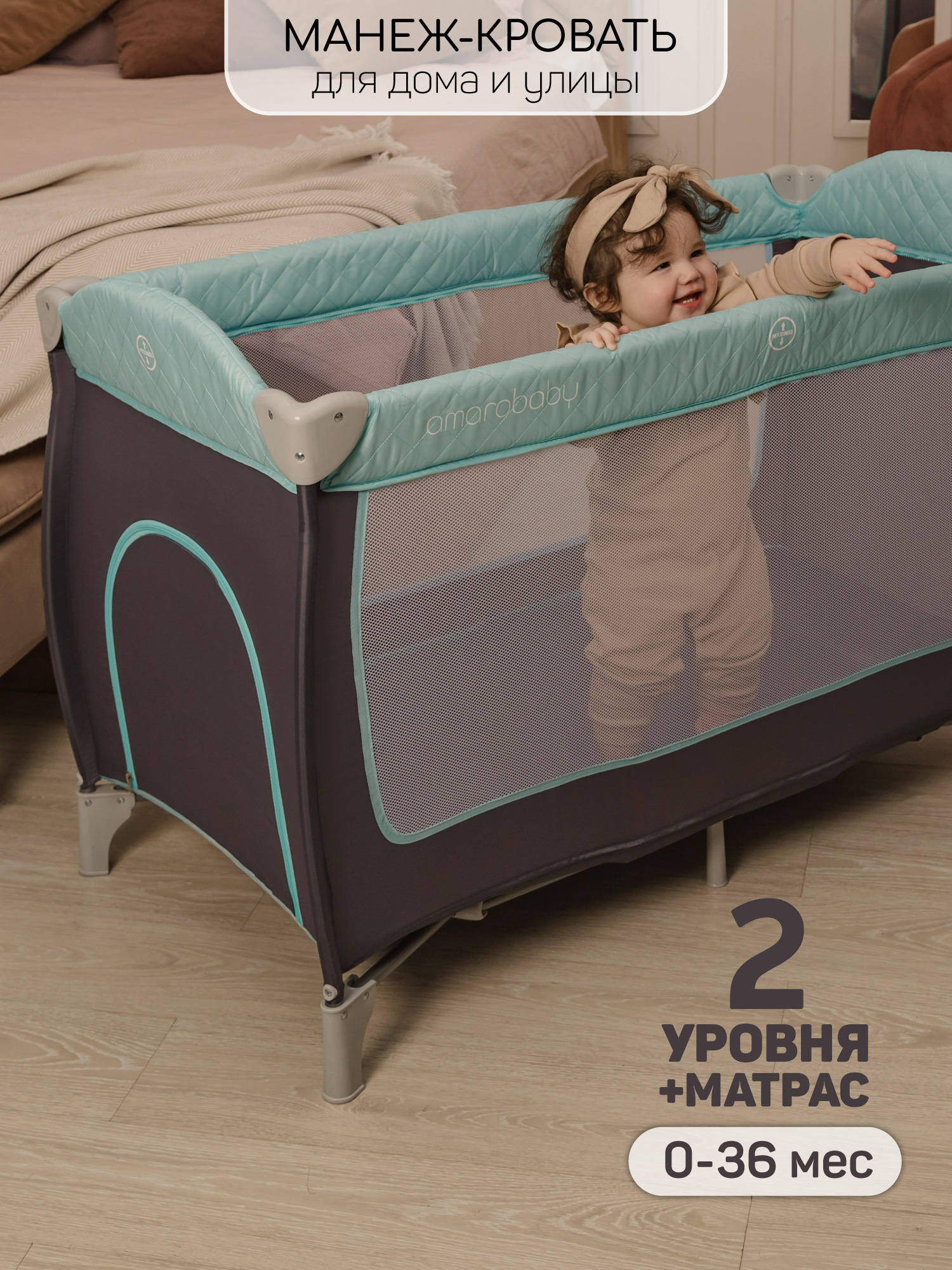 Манеж кровать Amarobaby Stitch AMARO-26Sti/11 - фото 1