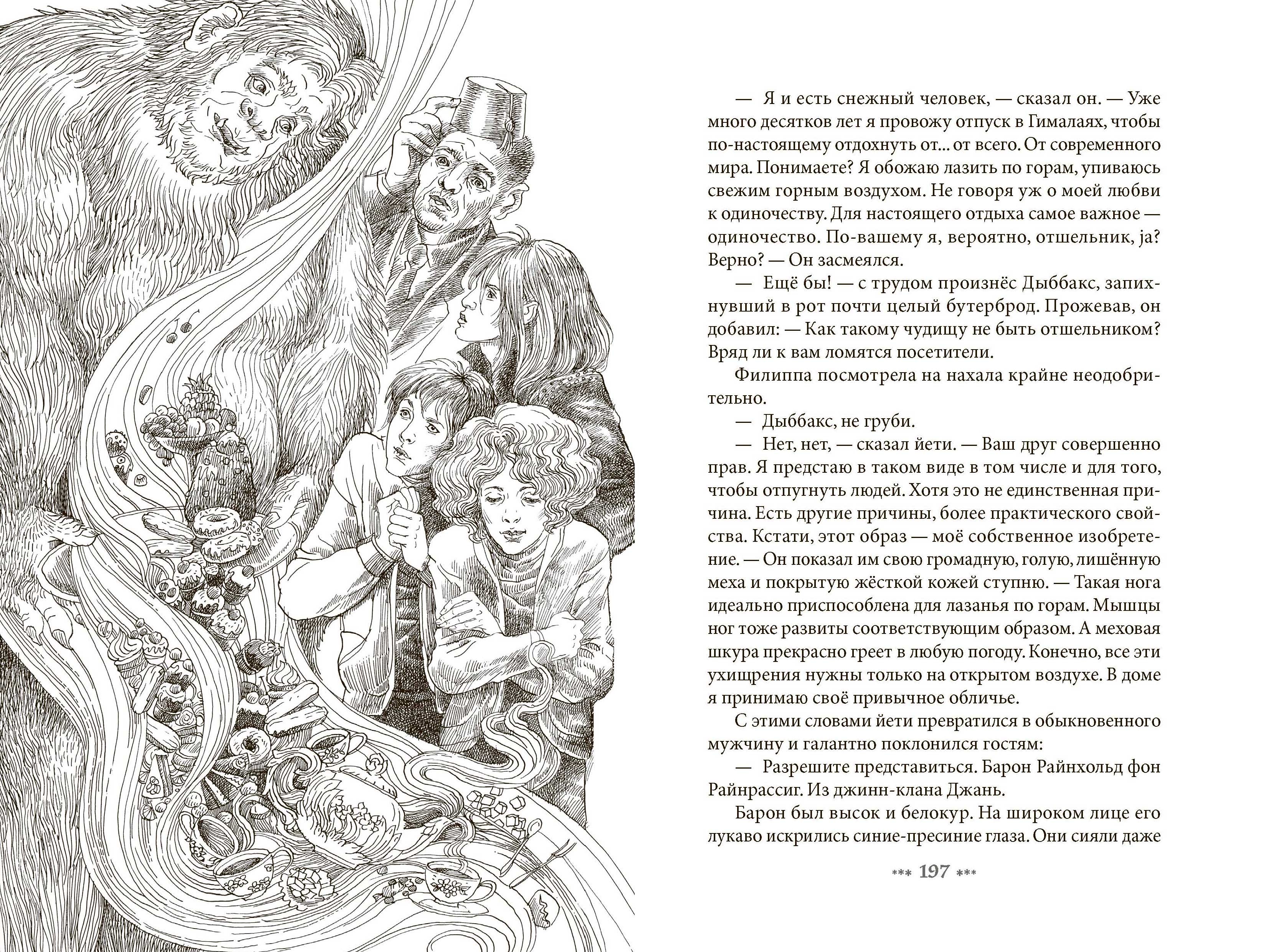 Книга Качели Джинн и королева-кобра - фото 10